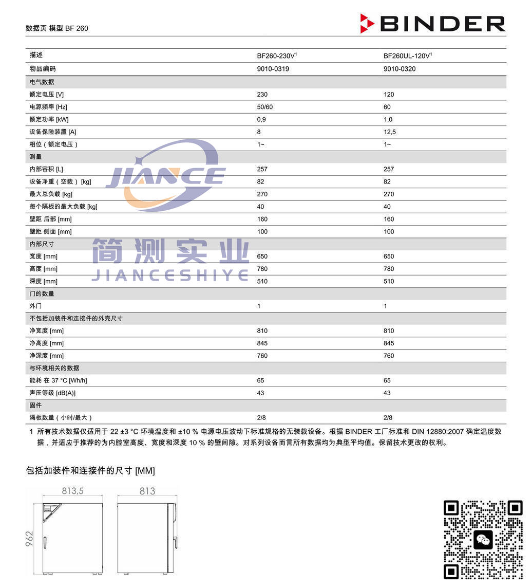 宾德BF260标准培养箱_BINDER ED烘箱_宾德FD干燥箱