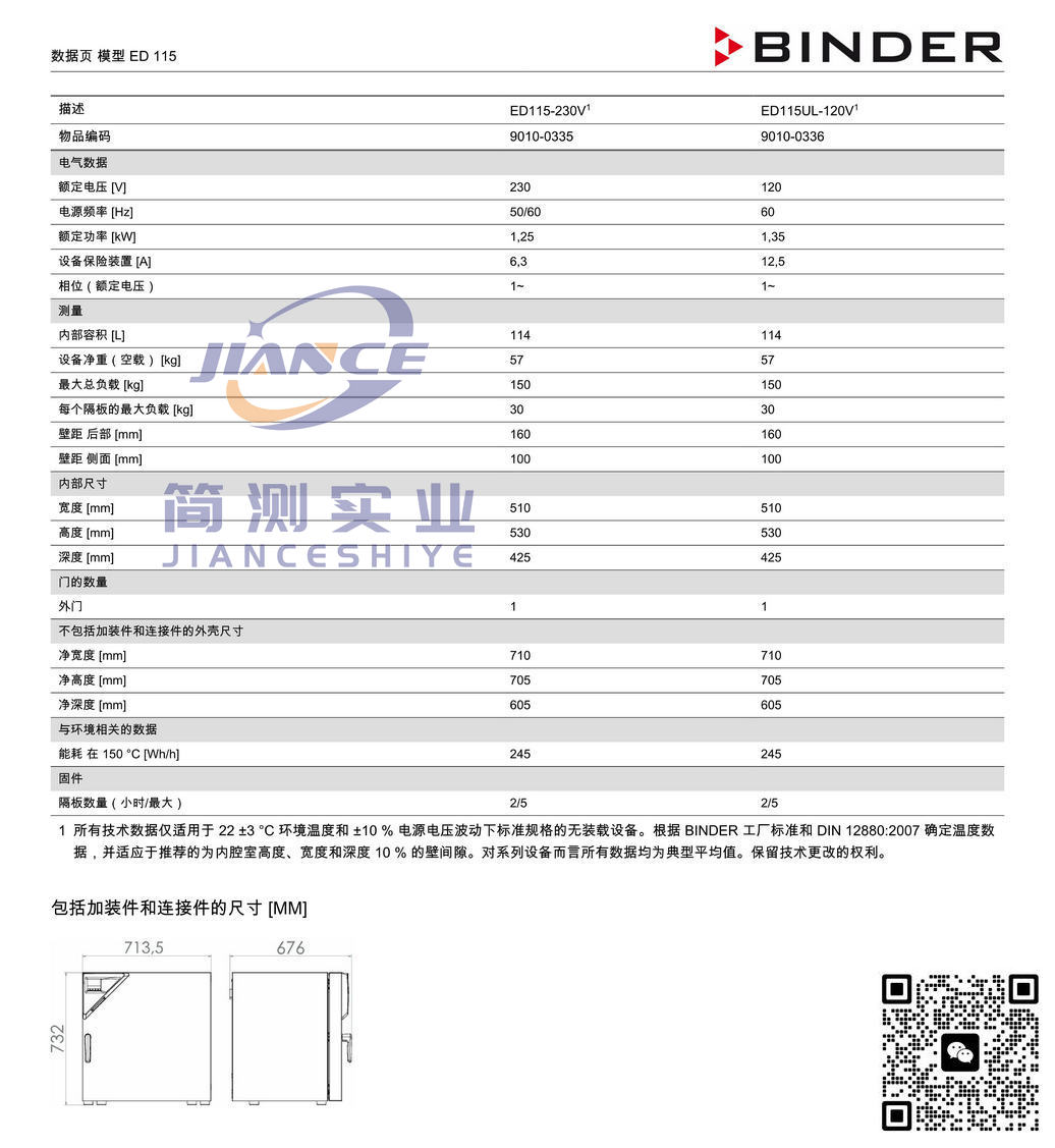 宾德ED115烘箱_BINDER ED烘箱_宾德FD干燥箱