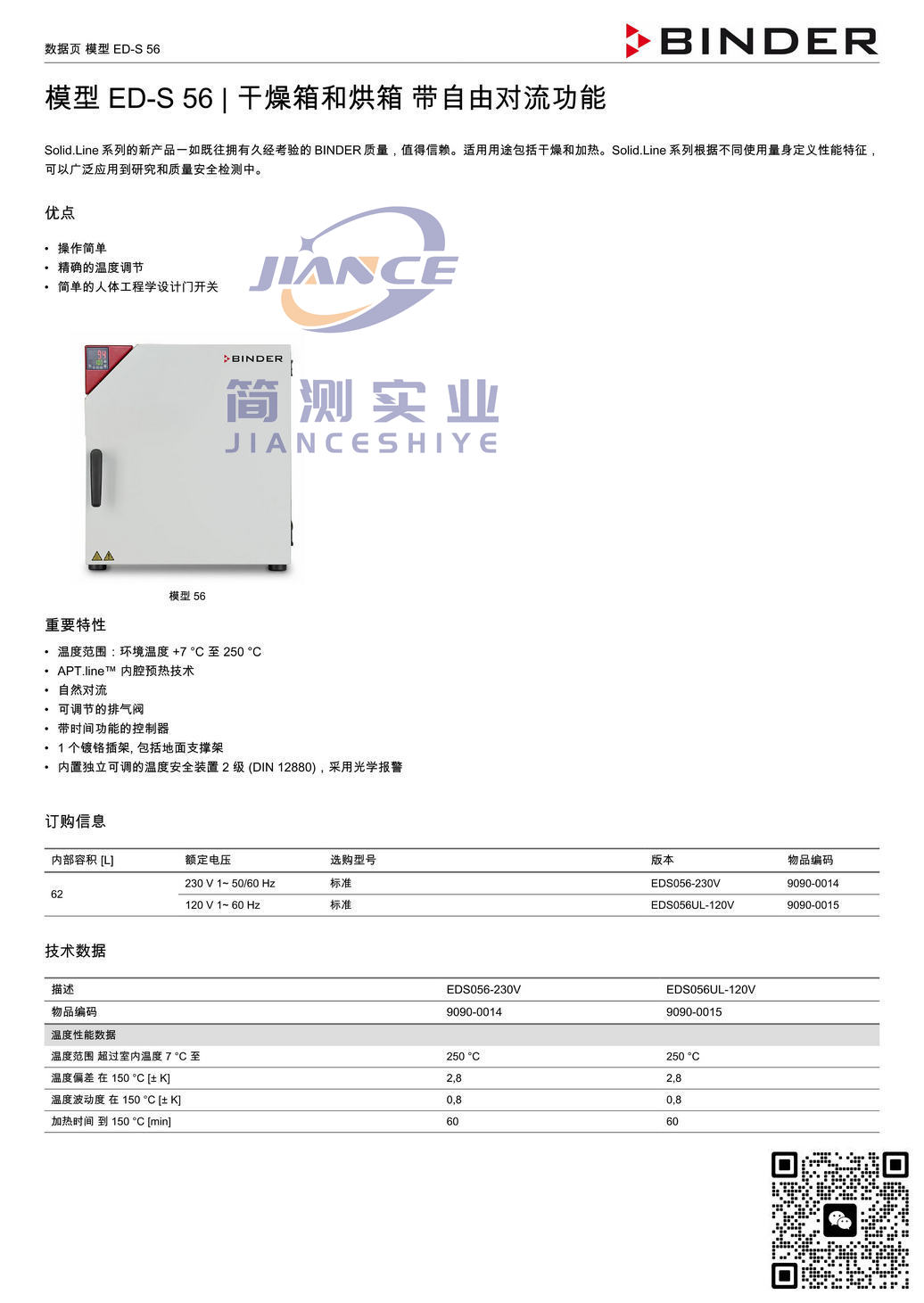宾德ED-S56烘箱_BINDER ED烘箱_宾德FD干燥箱