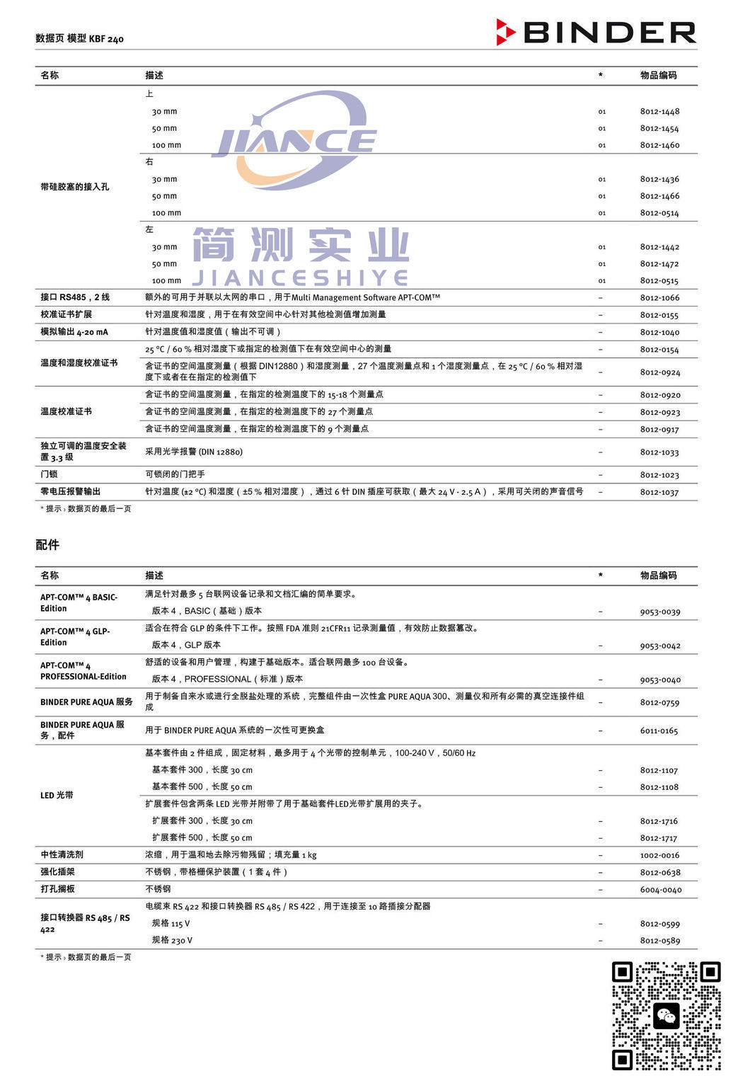 宾德KBF240恒温恒湿箱_BINDER ED烘箱_宾德FD干燥箱