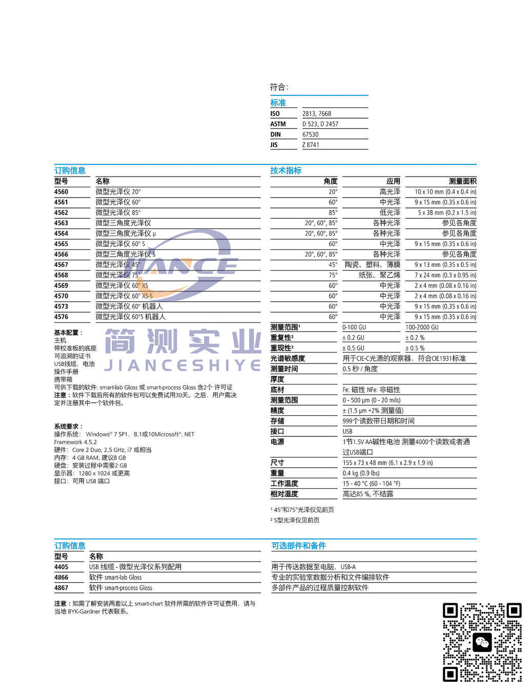 BYK 4561光泽度仪_BYK光泽仪_BYK细度板_BYK 4563
