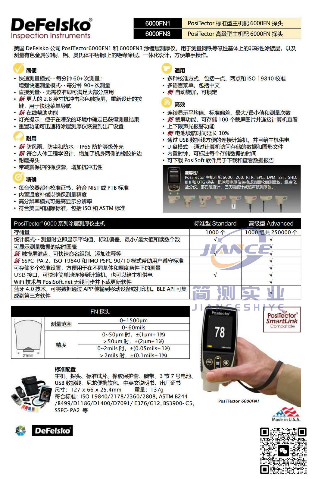 狄夫斯高 PosiTector 6000FN1 涂层测厚仪_DeFelsko