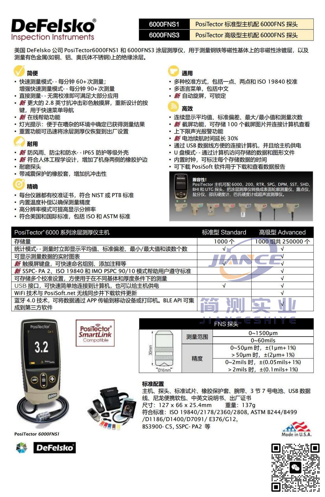 狄夫斯高 PosiTector 6000FNS3 涂层测厚仪_DeFelsko