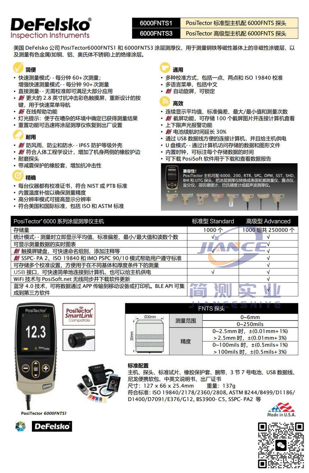 狄夫斯高 PosiTector 6000FNTS1 涂层测厚仪_DeFelsko
