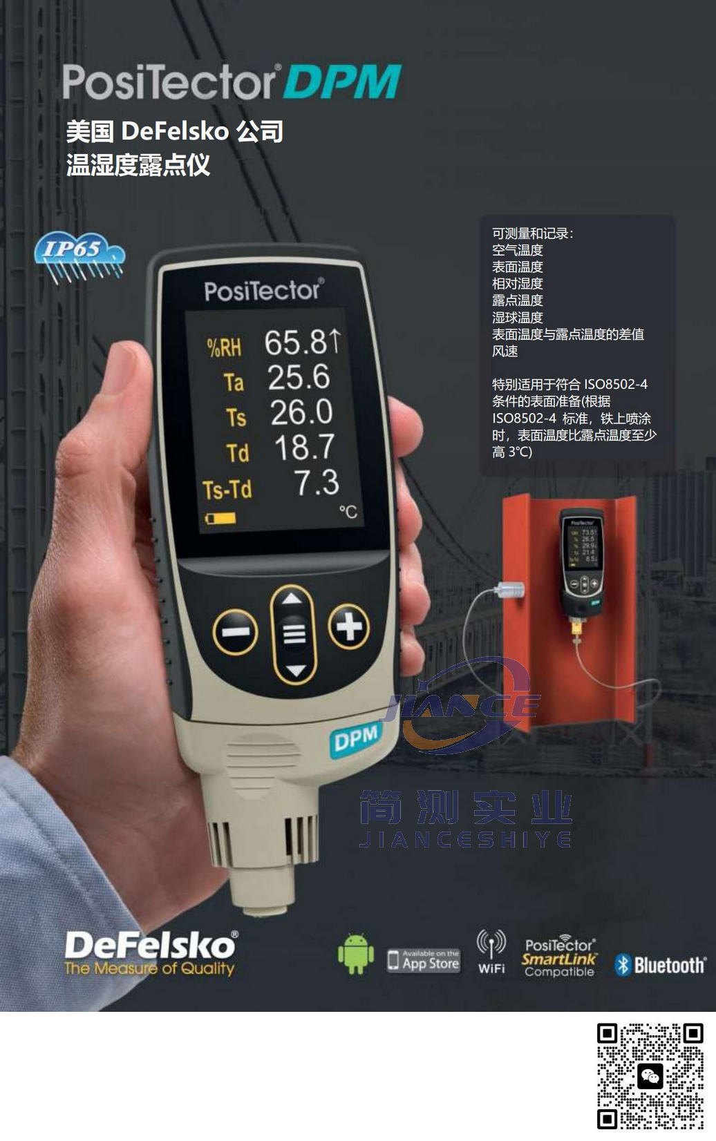 狄夫斯高 PosiTector DPMS3 数显露点仪_DeFelsko