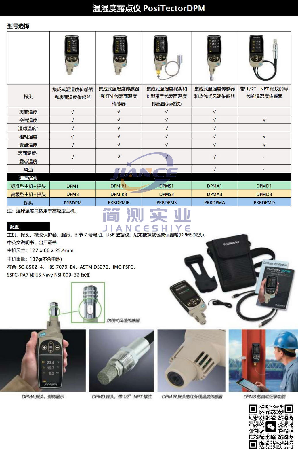 狄夫斯高 PosiTector DPMS3 数显露点仪_DeFelsko