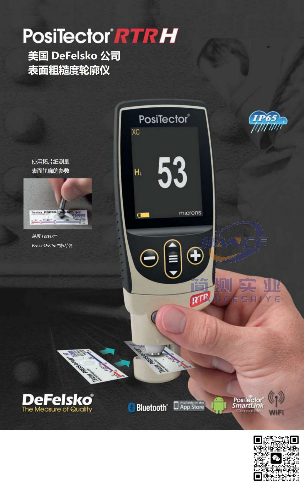 狄夫斯高 PosiTector RTRH3 表面粗糙度测量仪