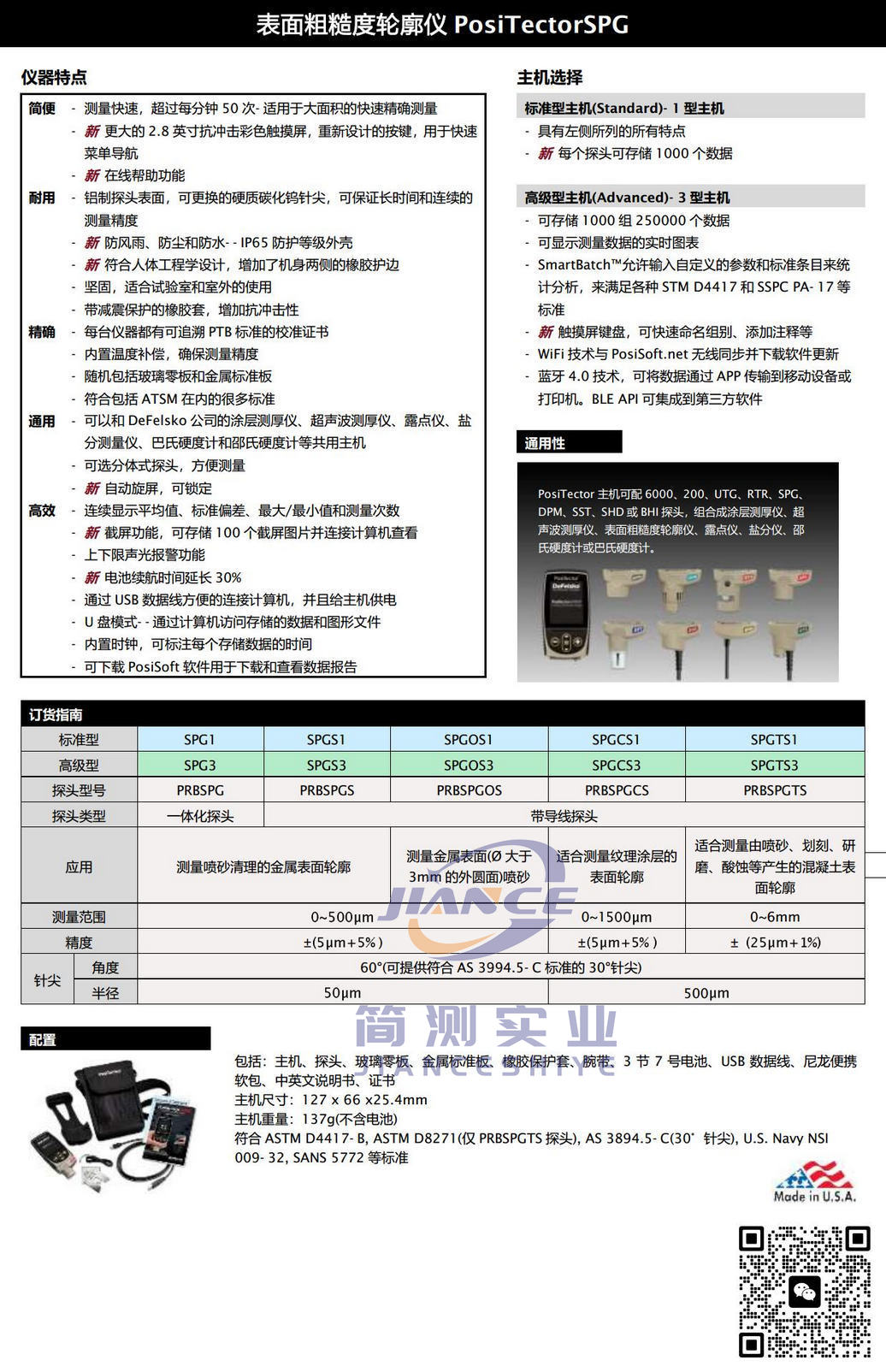 狄夫斯高 PosiTector SPGS1 表面粗糙度测量仪
