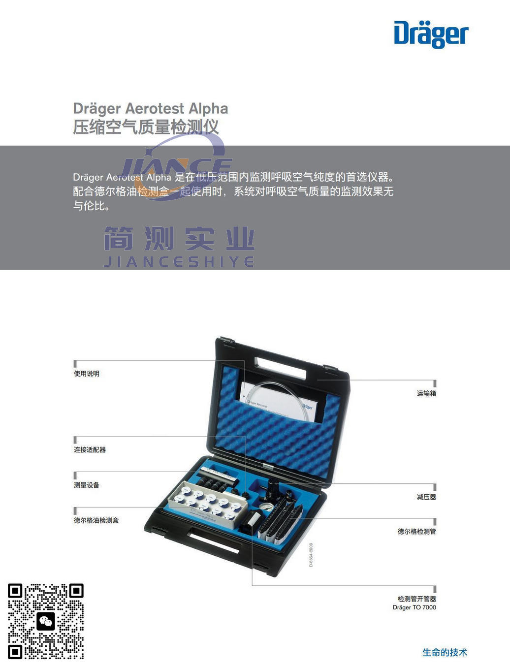 德尔格 油盒适配器 8103557_Drager压缩空气质量检测仪