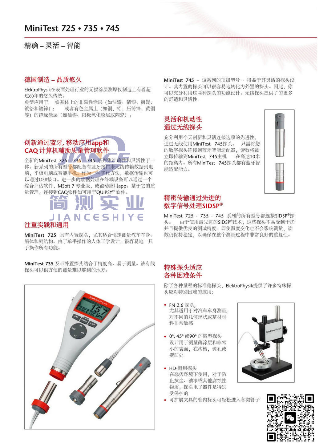 EPK MiniTest 735F5 涂层测厚仪_EPK售后维修