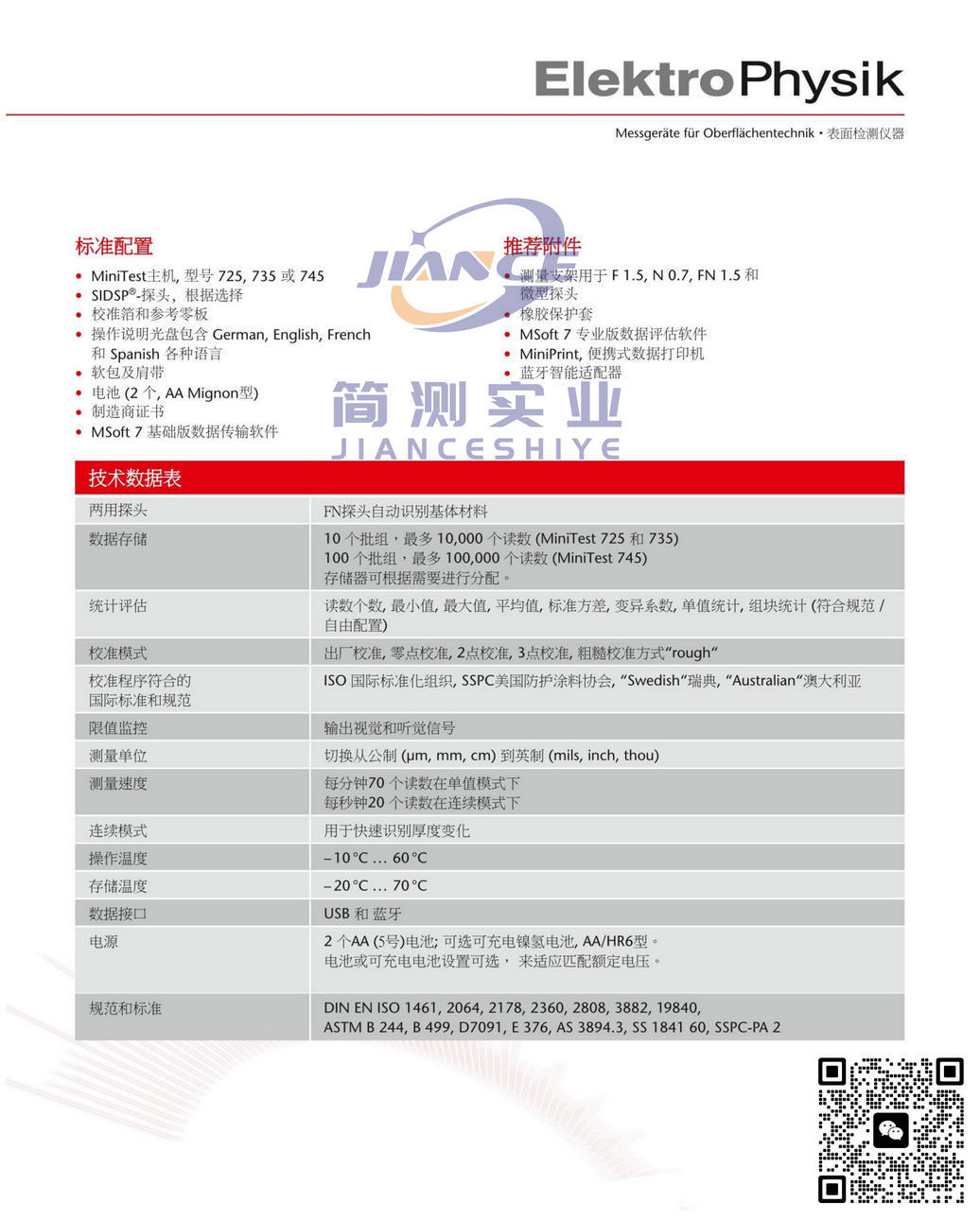 EPK MiniTest 735F5 涂层测厚仪_EPK售后维修