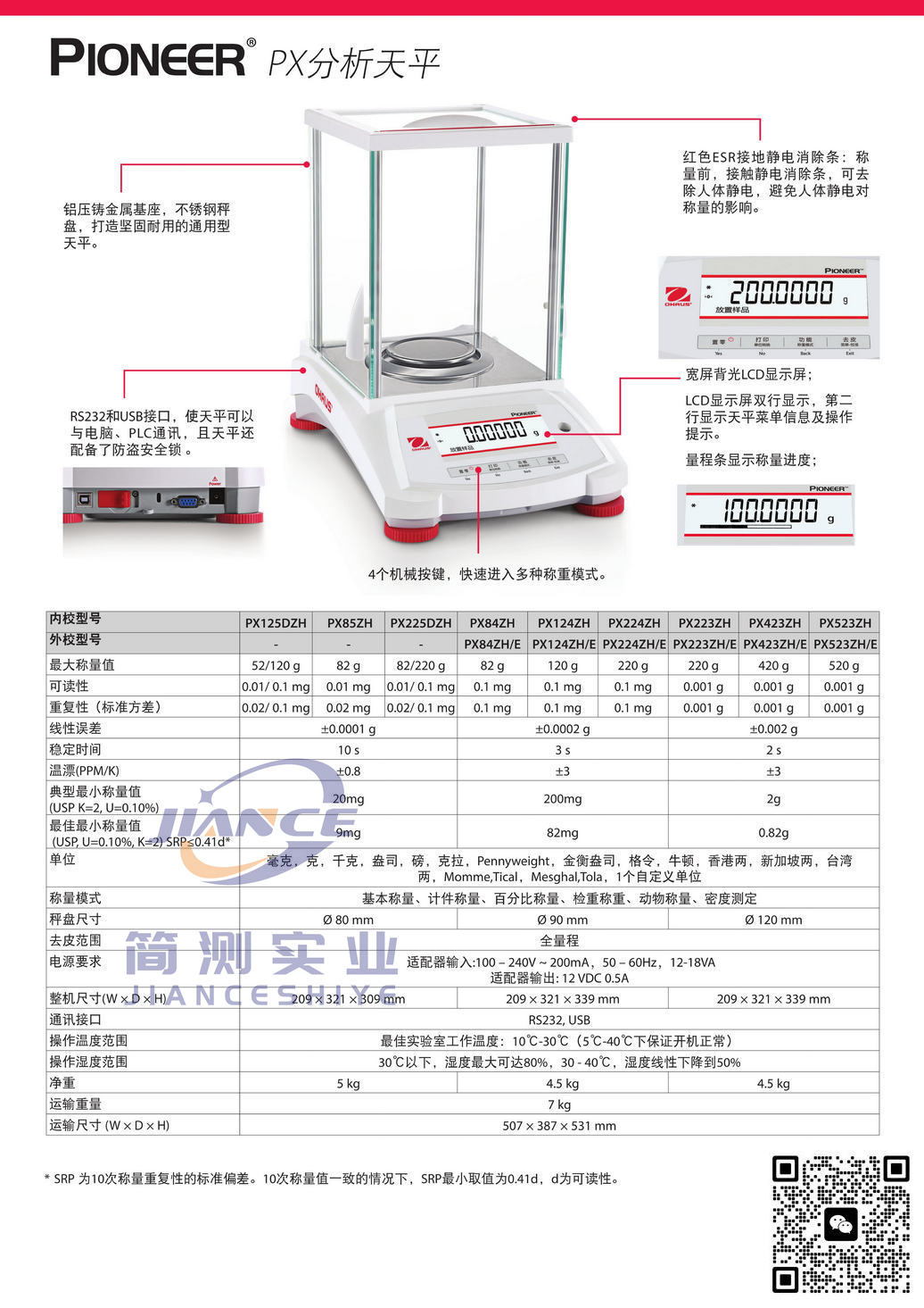 奥豪斯 PX2202ZH 电子天平_OHAUS实验室天平