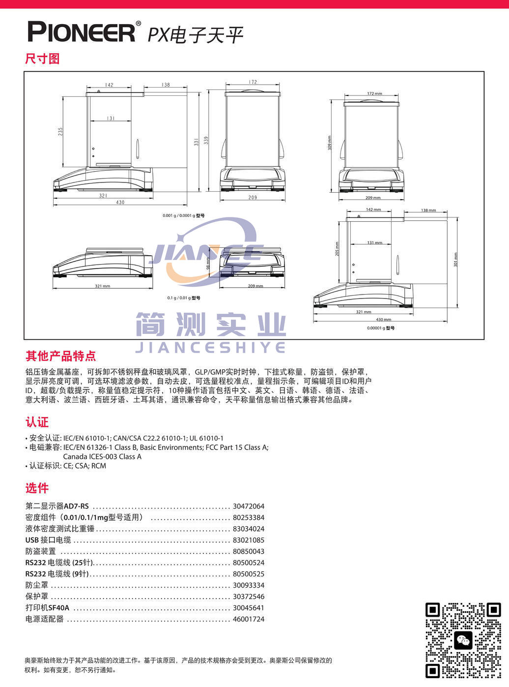 奥豪斯 PX2202ZH 电子天平_OHAUS实验室天平
