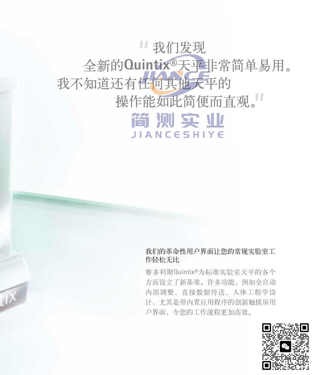 赛多利斯 Quintix313-1CN 电子天平_SARTORIUS天平