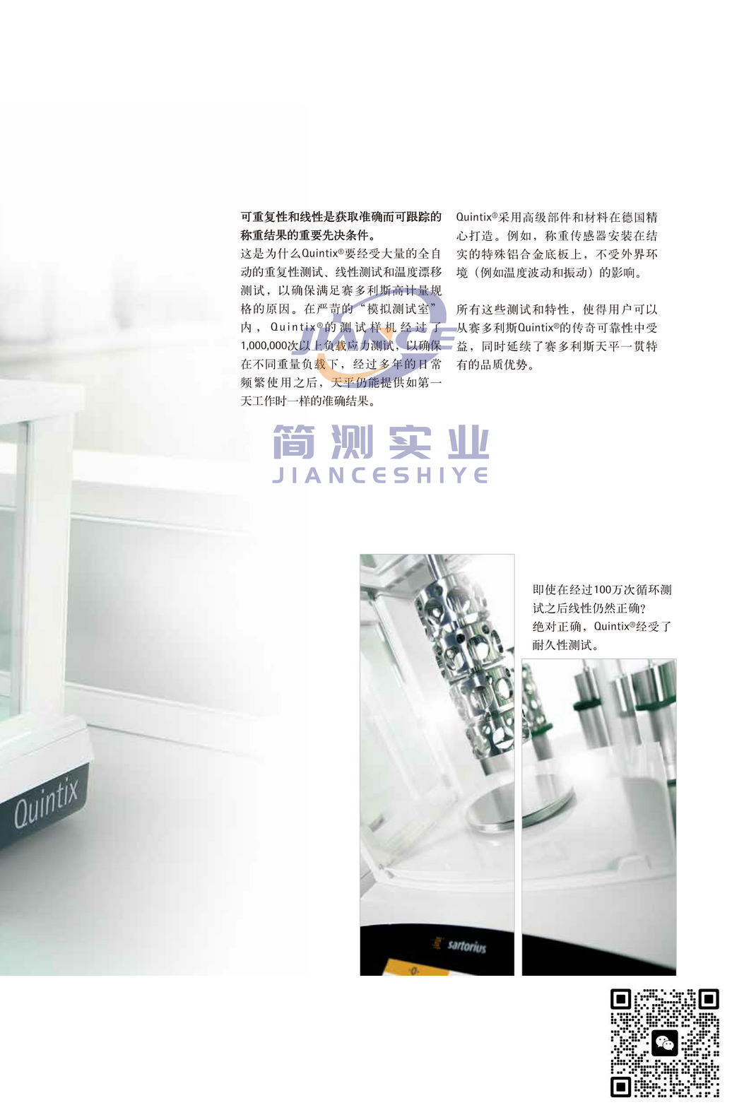 赛多利斯 Quintix313-1CN 电子天平_SARTORIUS天平
