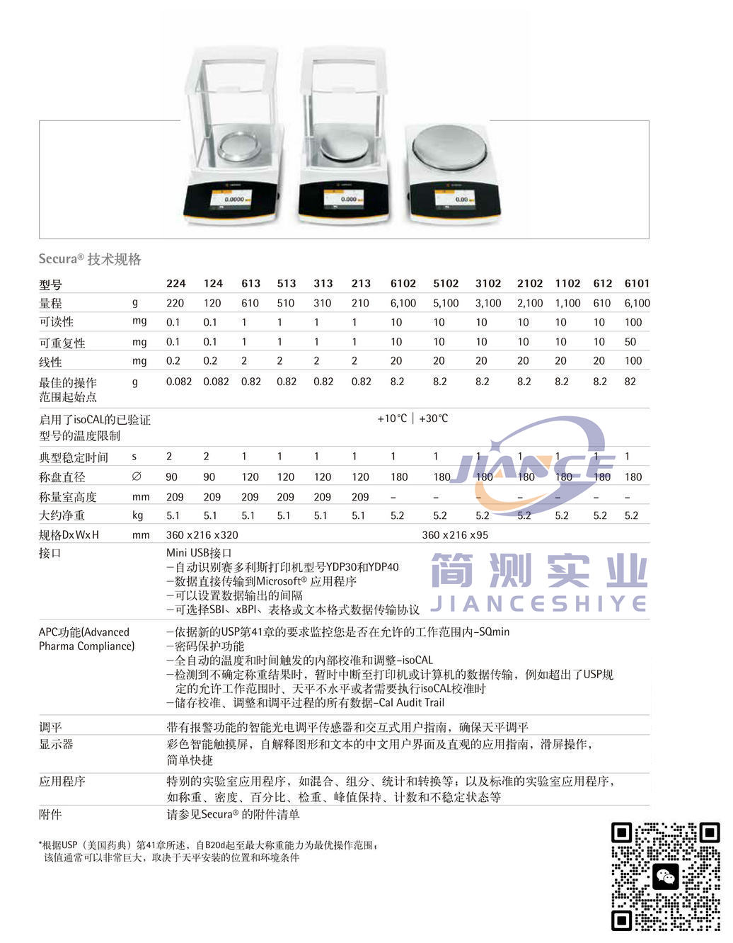 赛多利斯 Secura6102-1CN 电子天平_SARTORIUS天平